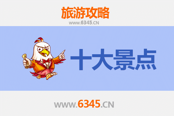 保亭毛感乡十大必游景点