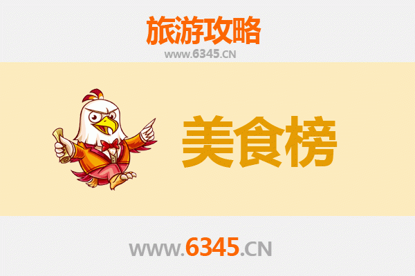 保亭毛感乡美食排行榜TOP10：舌尖上的黎族风情
